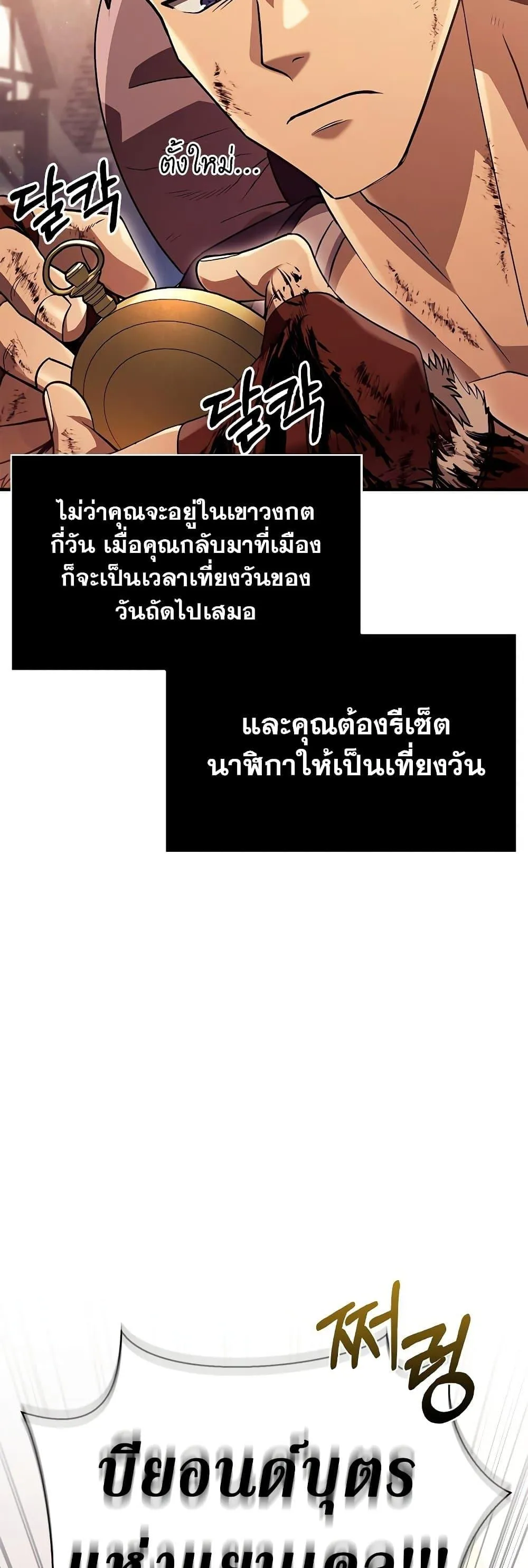 Surviving the Game as a Barbarian ตอนที่ 14 หน้า 4
