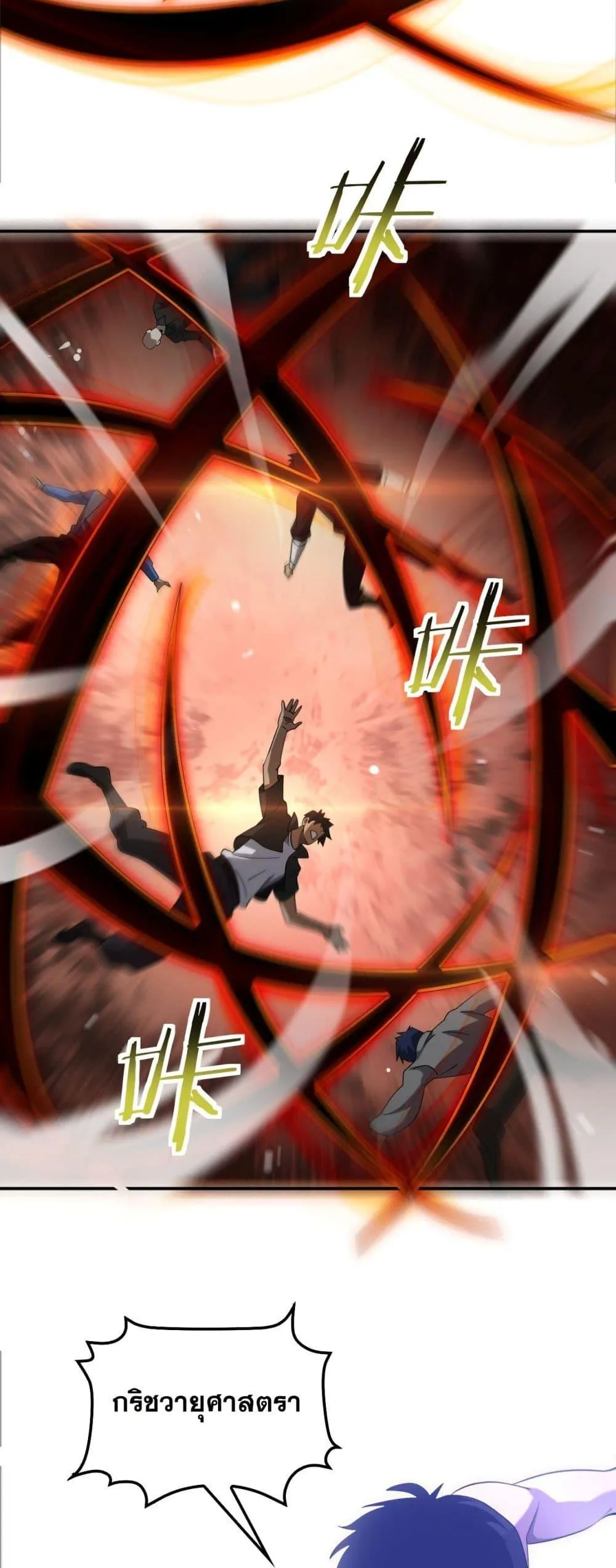 Doomsday Sword God ตอนที่ 56 หน้า 32