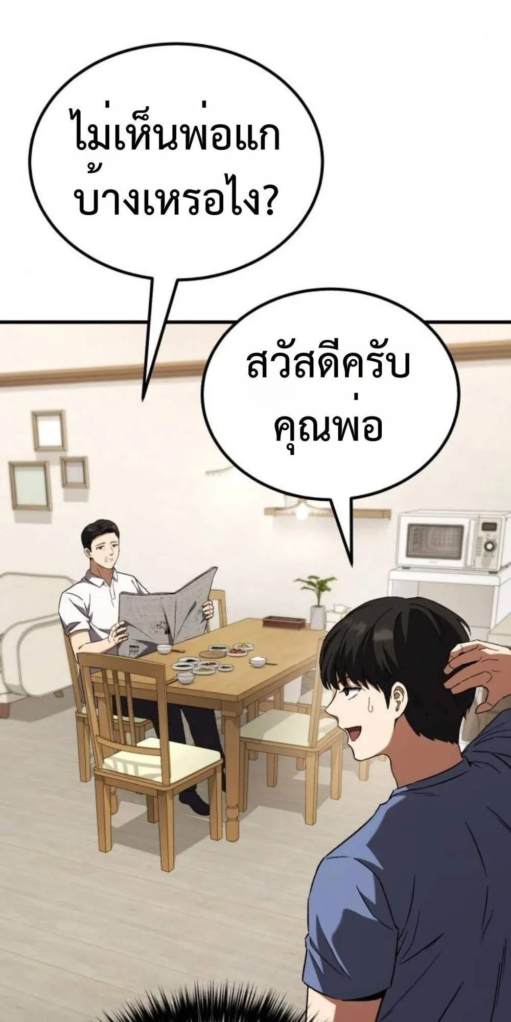 The Genius Midfielder’s Passes Are Special ตอนที่ 2 หน้า 34