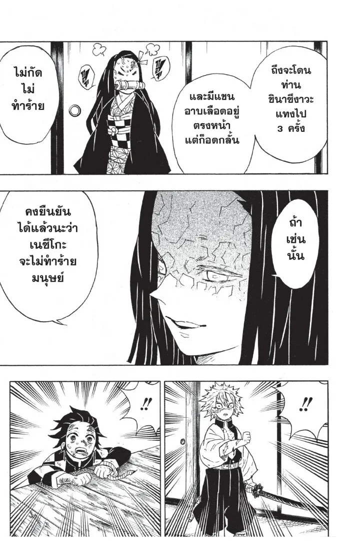 Kimetsu no yaiba ตอนที่ 44 หน้า 85