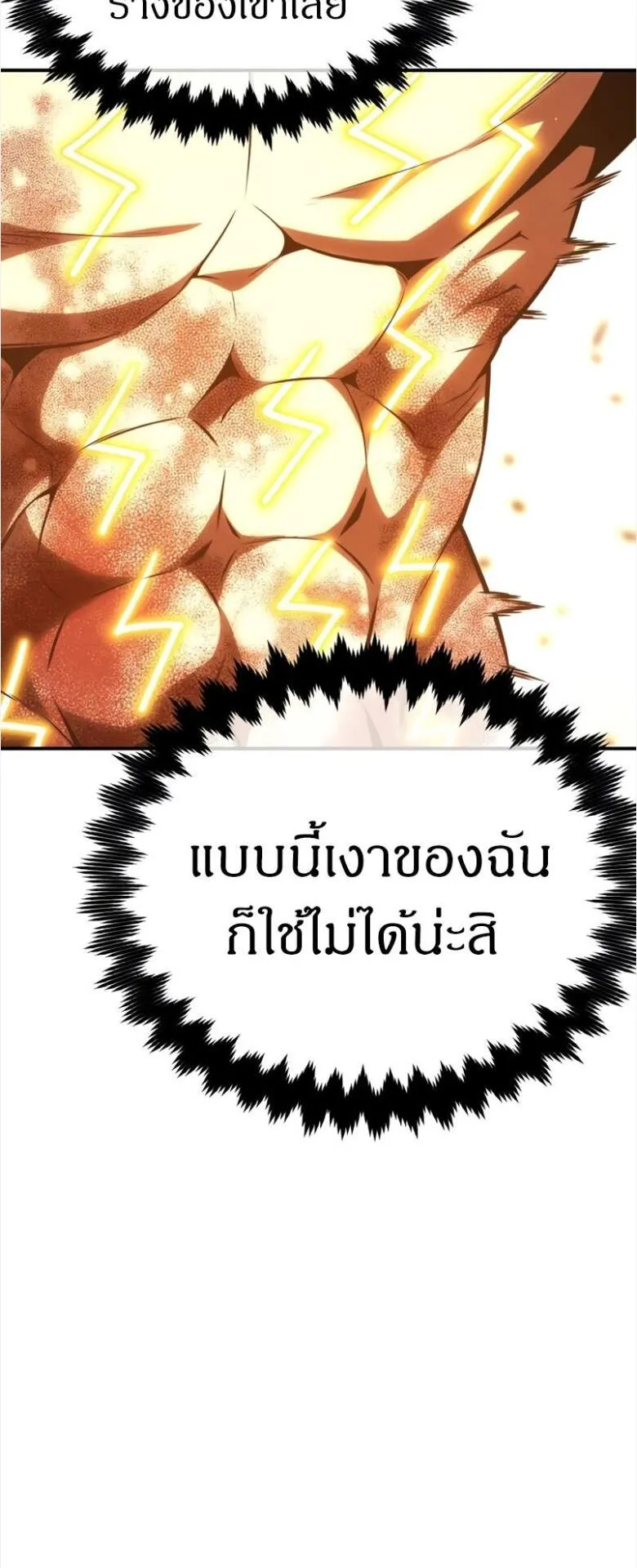 I Killed an Academy Player ตอนที่ 32 หน้า 39