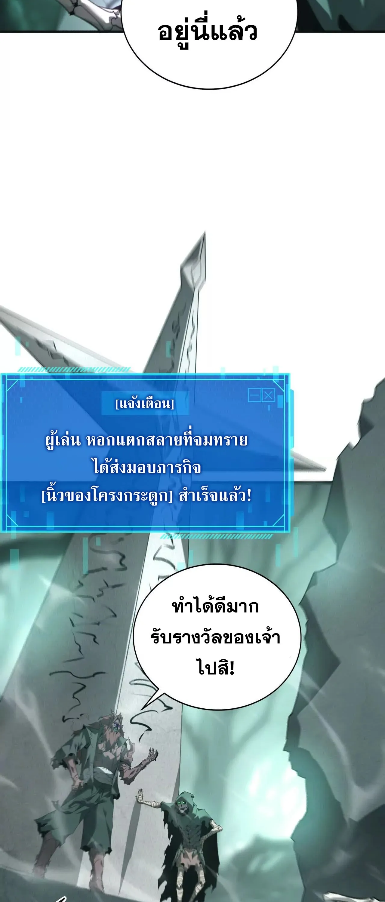 Unparalleled in the Online Gaming World ตอนที่ 15 หน้า 29