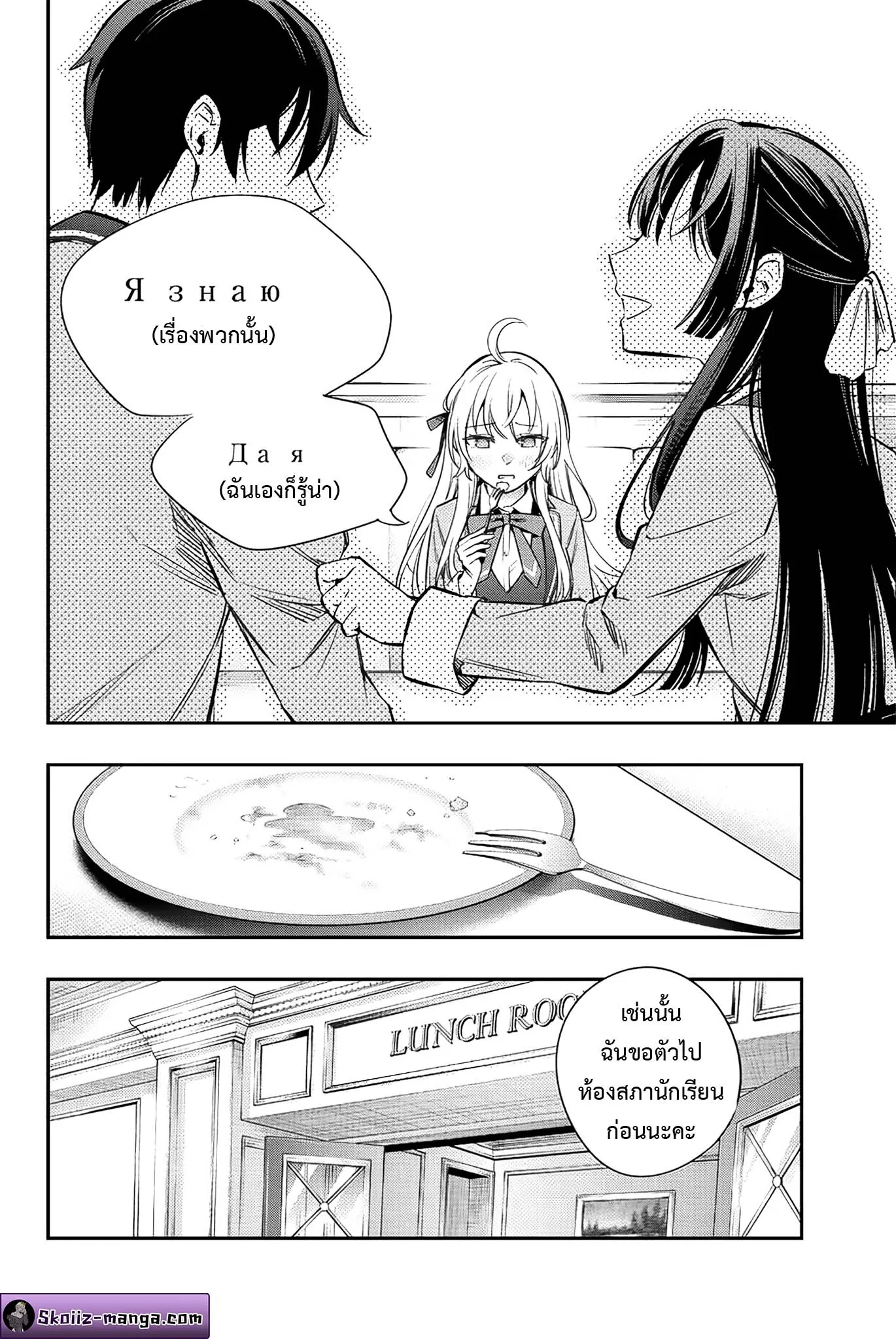 Tokidoki Bosotto Roshiago de Dereru Tonari no Alya-san ตอนที่ 5 หน้า 8