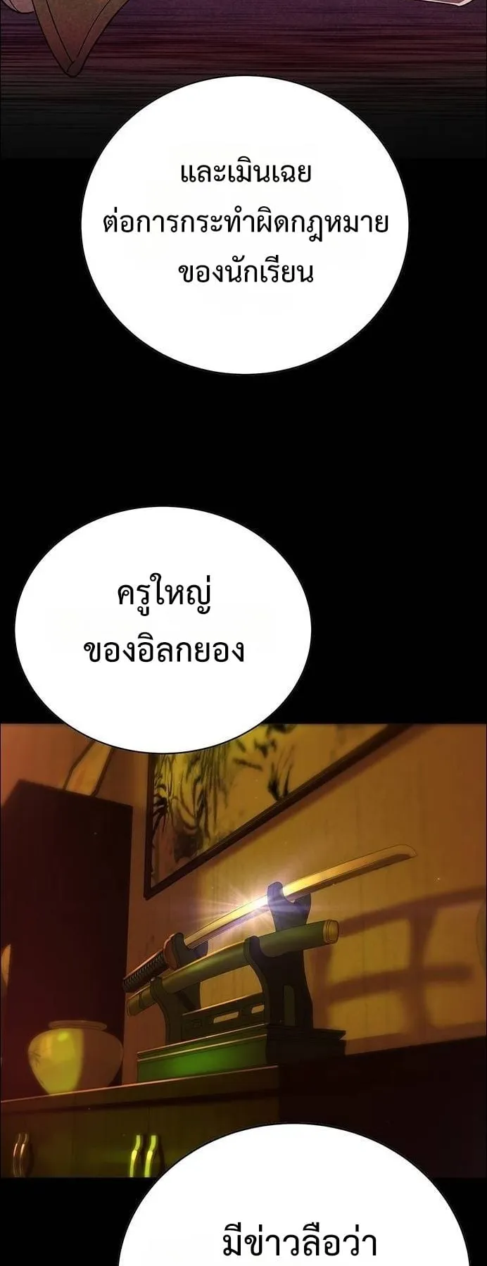 High School Conquest: War Against the Bullies ตอนที่ 5 หน้า 39