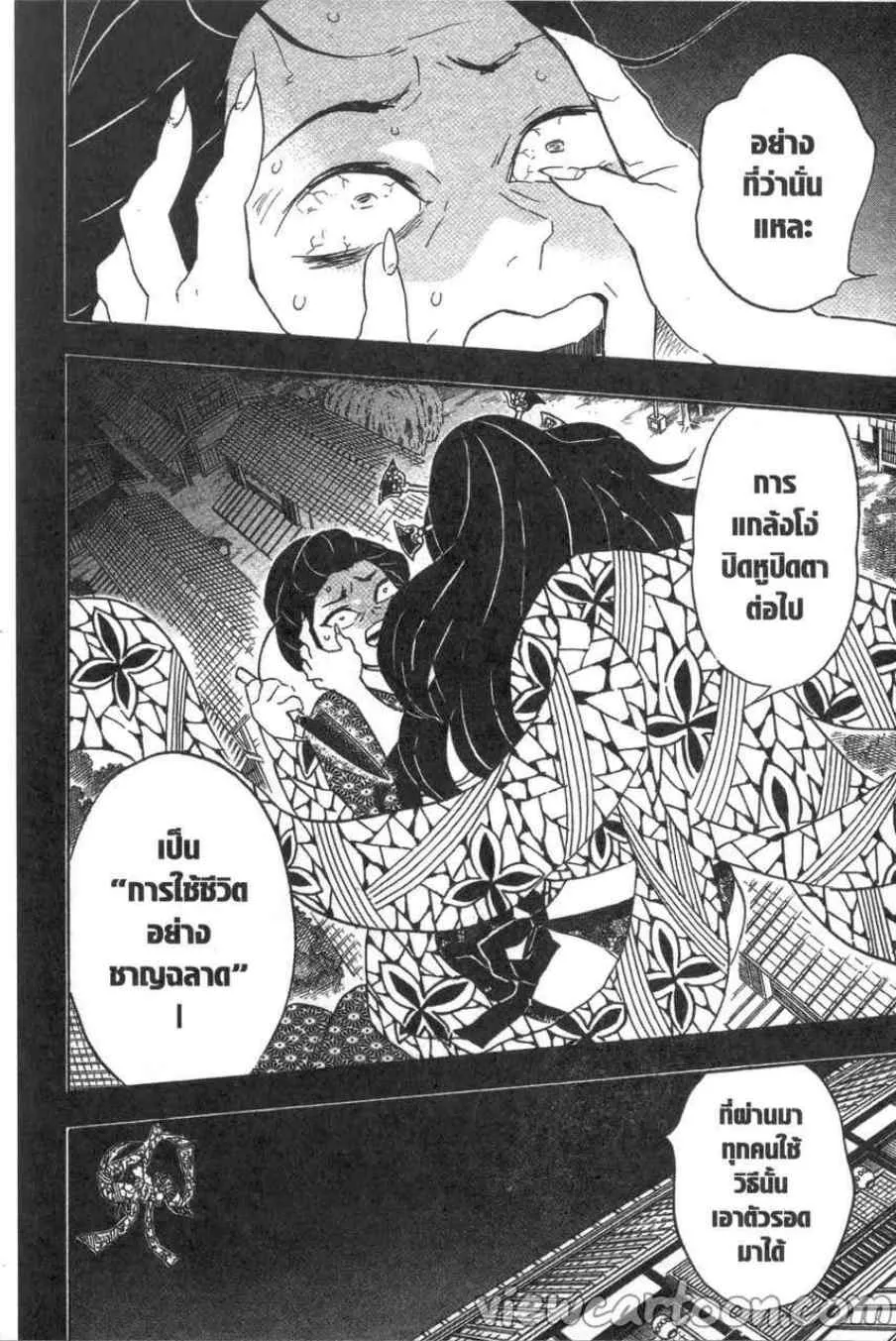 Kimetsu no yaiba ตอนที่ 74 หน้า 6