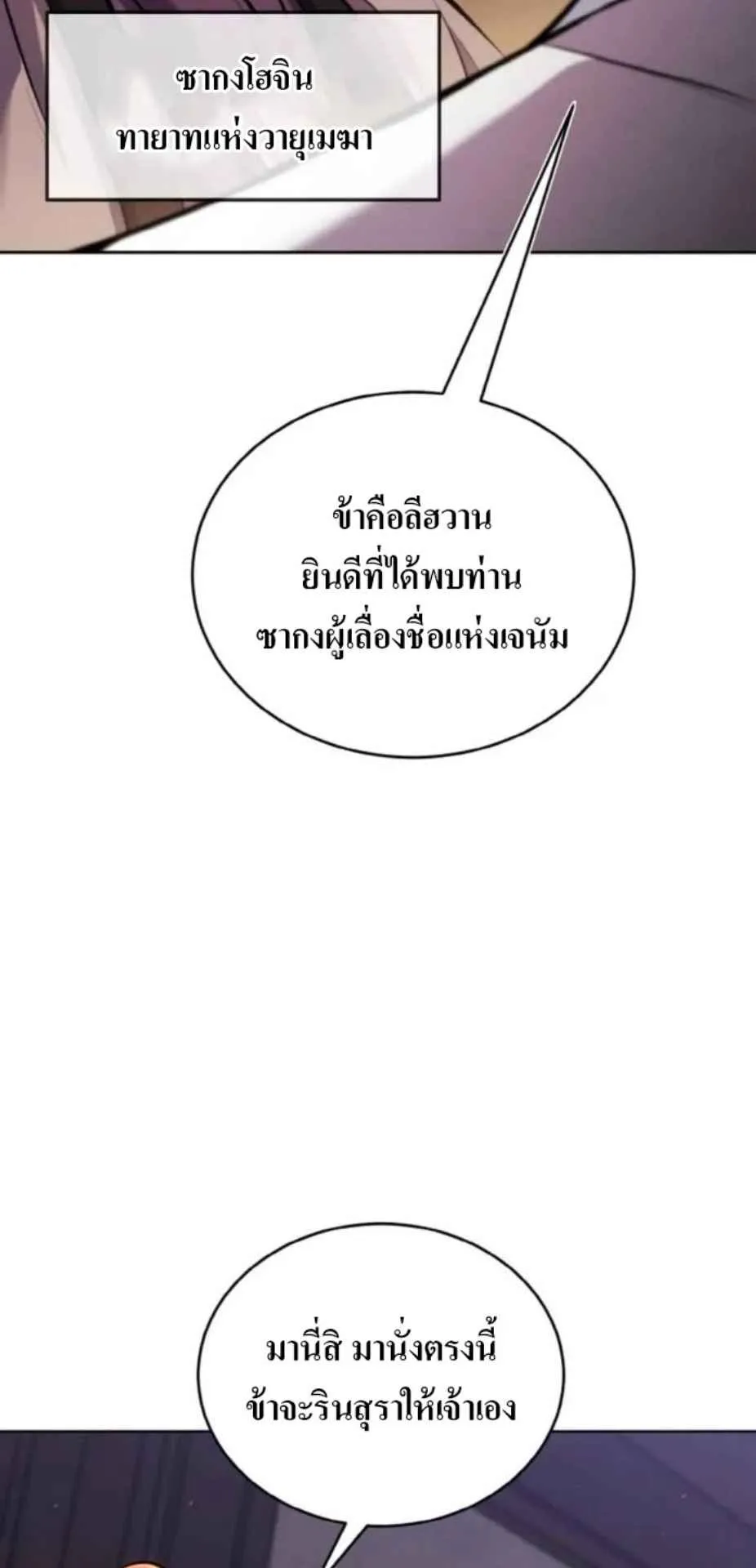 I Become the Youngest Disciple of the Martial Arts Leader ตอนที่ 27 หน้า 90