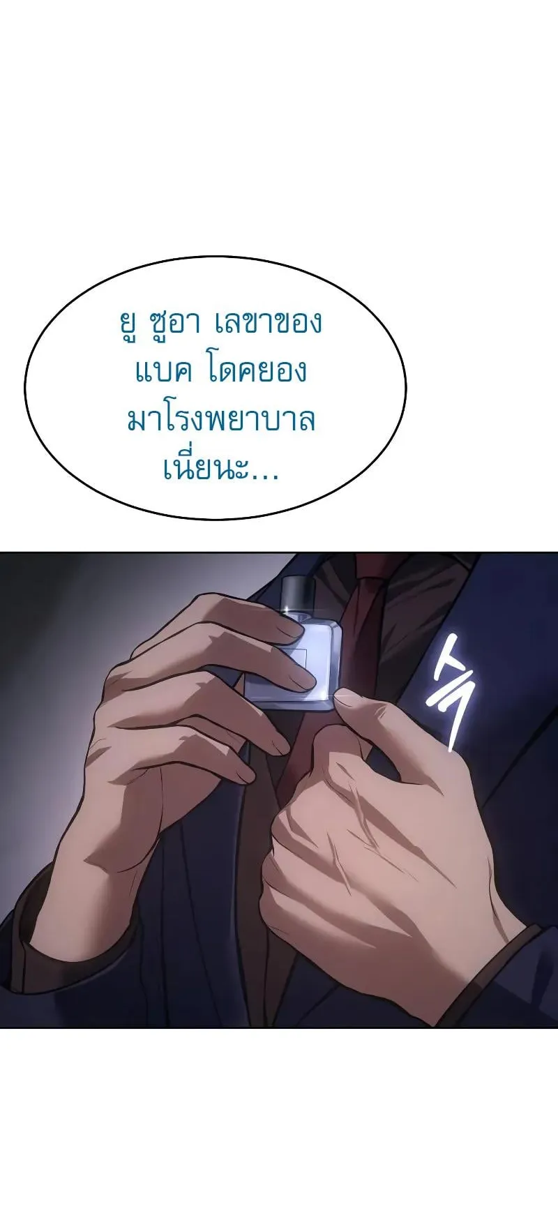 Baek XX ตอนที่ 41 หน้า 93