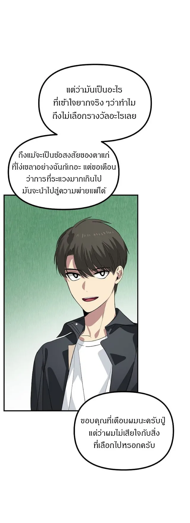 SSS-Class Suicide Hunter ตอนที่ 25 หน้า 24