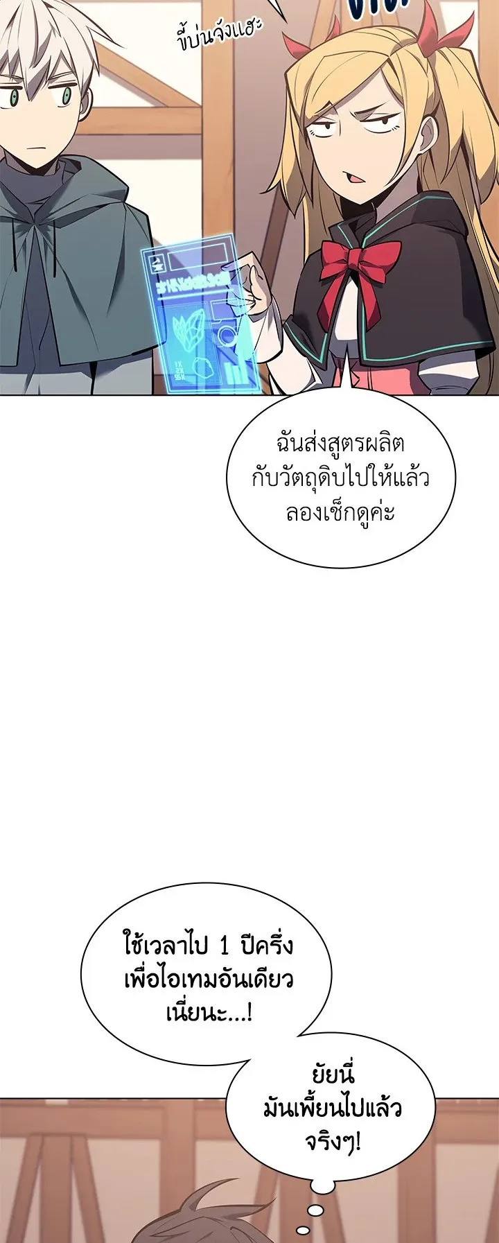Overgeared ตอนที่ 102 หน้า 7