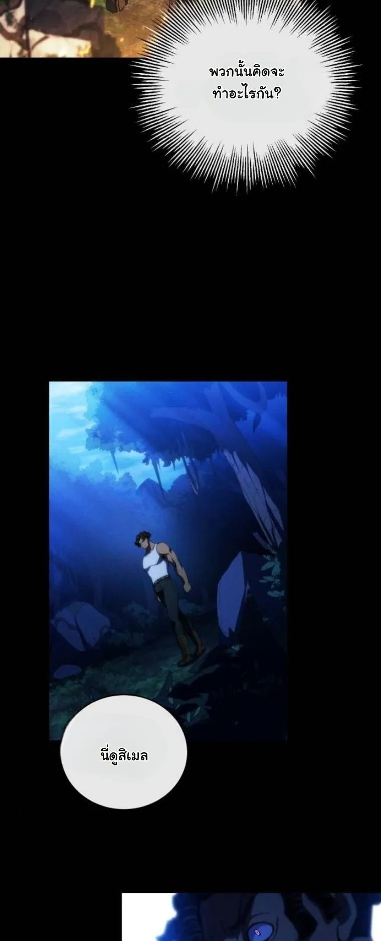 Wild Ranker ตอนที่ 22 หน้า 39
