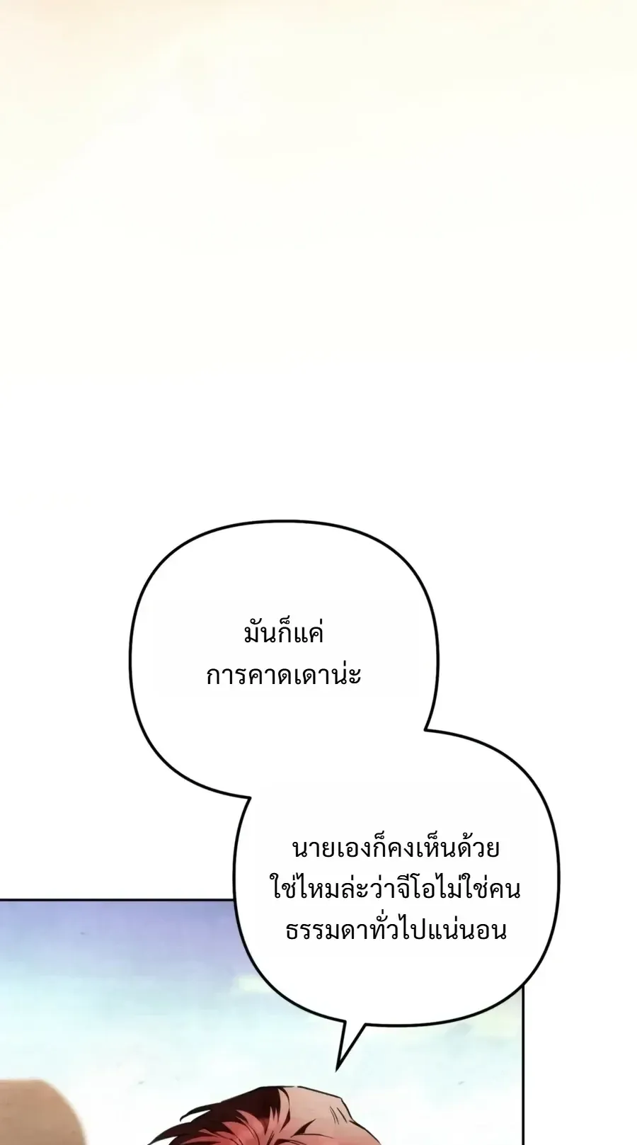 The Painter Who Draws Dungeons ตอนที่ 18 หน้า 72