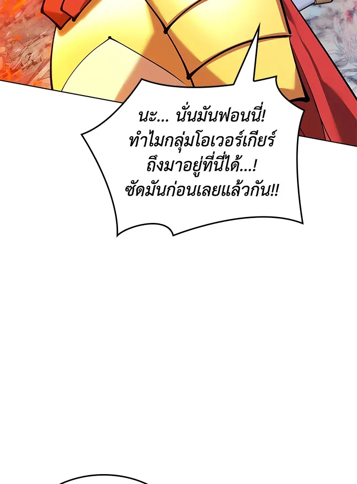 Overgeared ตอนที่ 231 หน้า 116