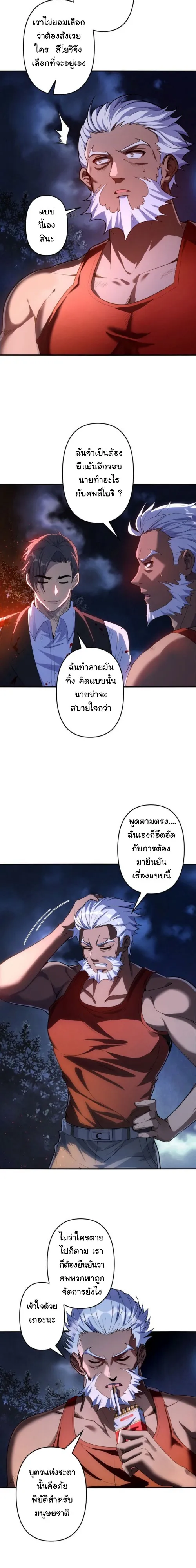 The Bottom Feeder Scavengers Revenge ตอนที่ 4 หน้า 20