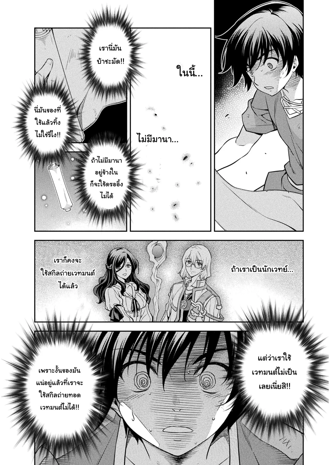 Drawing: Saikyou Mangaka wa Oekaki Skill de Isekai Musou Suru! ตอนที่ 8 หน้า 16