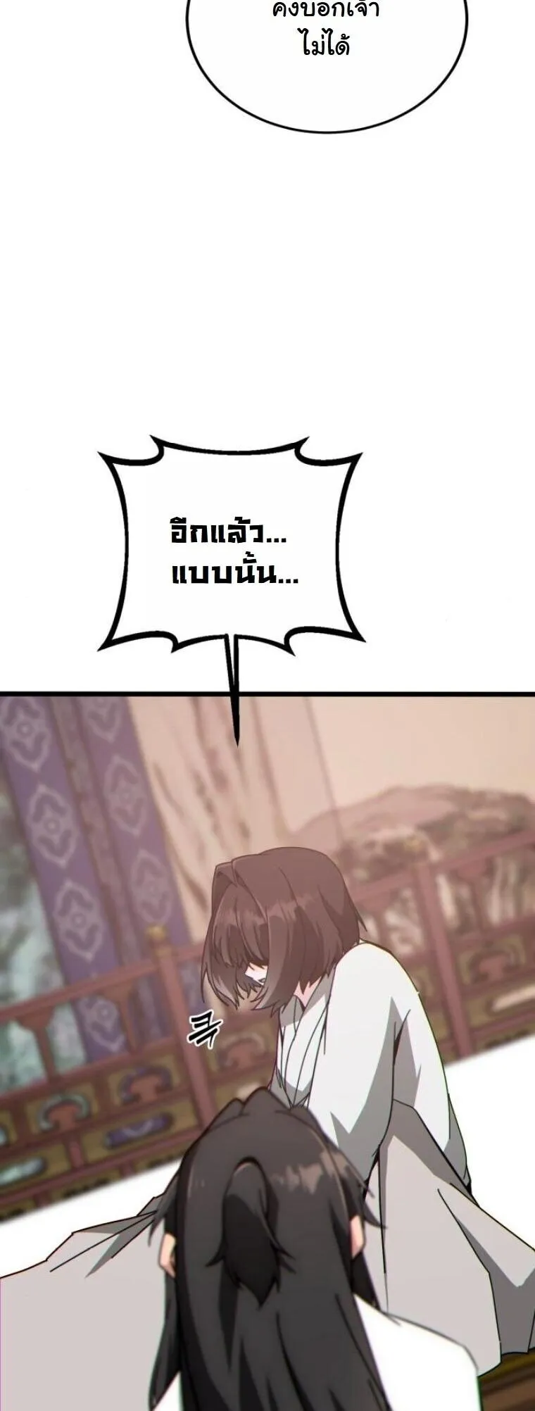 Initializing the Sect System ตอนที่ 25 หน้า 62