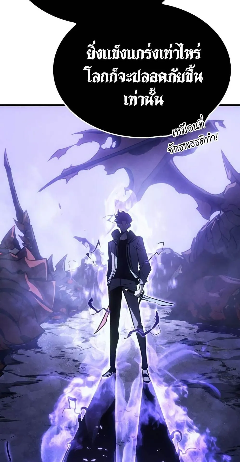 Solo Leveling: Ragnarok ตอนที่ 6 หน้า 26