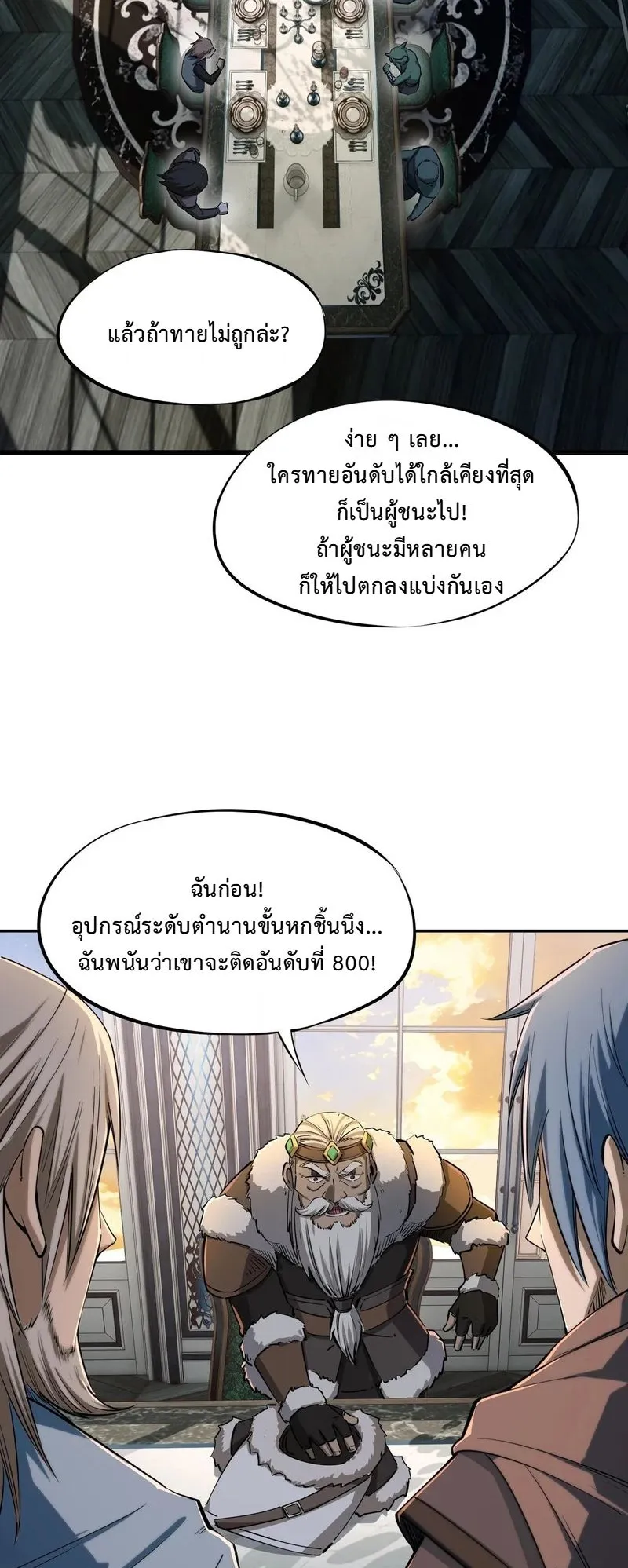 All People Scramble for the Tower: I Cleared 999 Floors in Advance ตอนที่ 37 หน้า 22