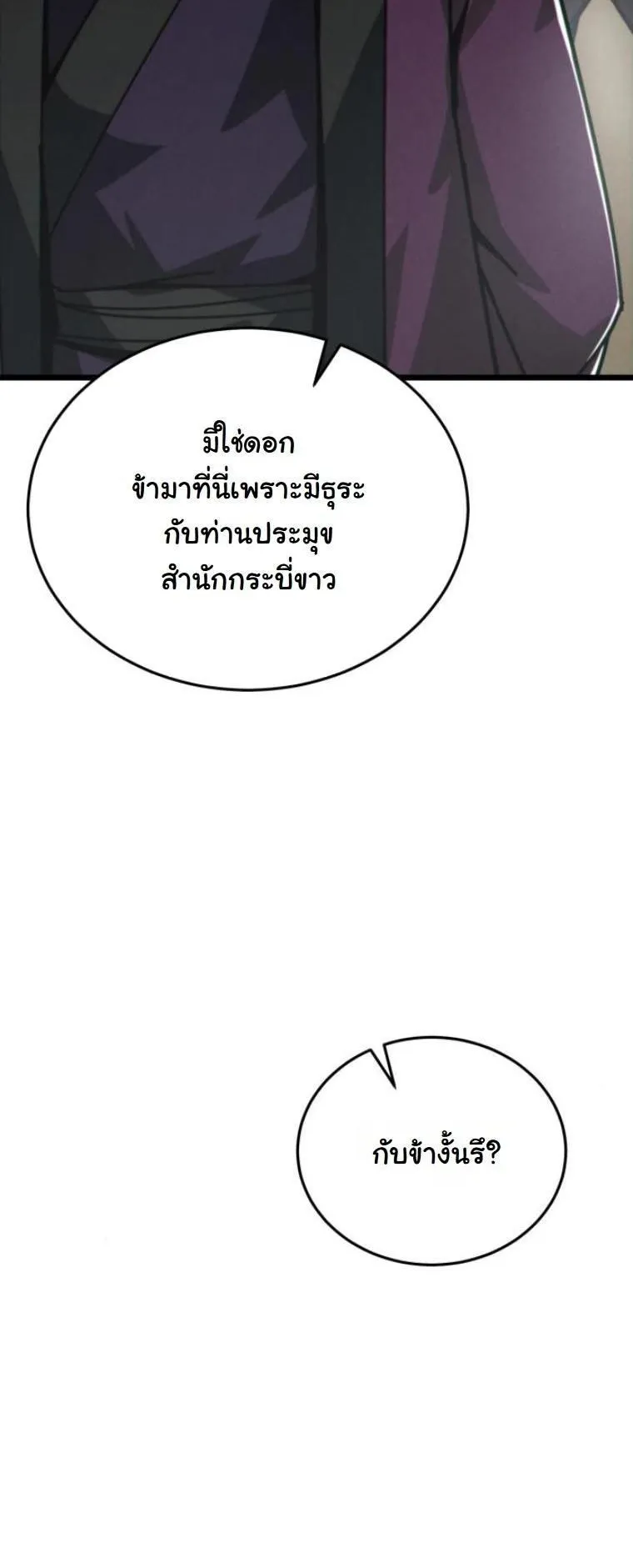 Initializing the Sect System ตอนที่ 6 หน้า 5