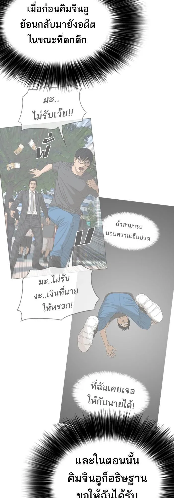 Loser Life 2 ตอนที่ 2 หน้า 19