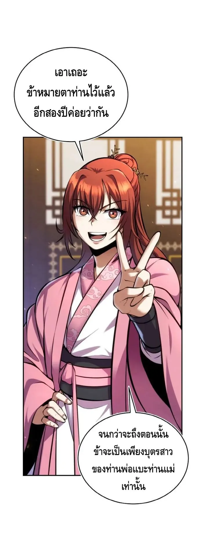 I Become the Youngest Disciple of the Martial Arts Leader ตอนที่ 11 หน้า 44