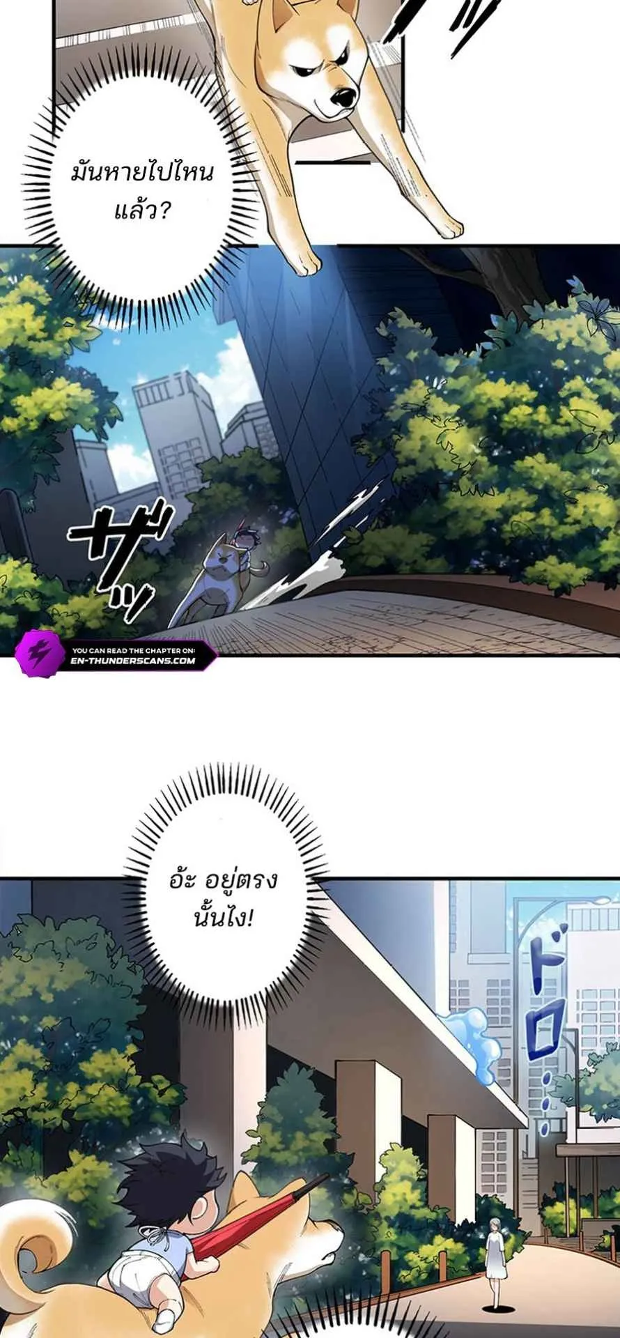 The Chosen SSS-Rank ตอนที่ 3 หน้า 23