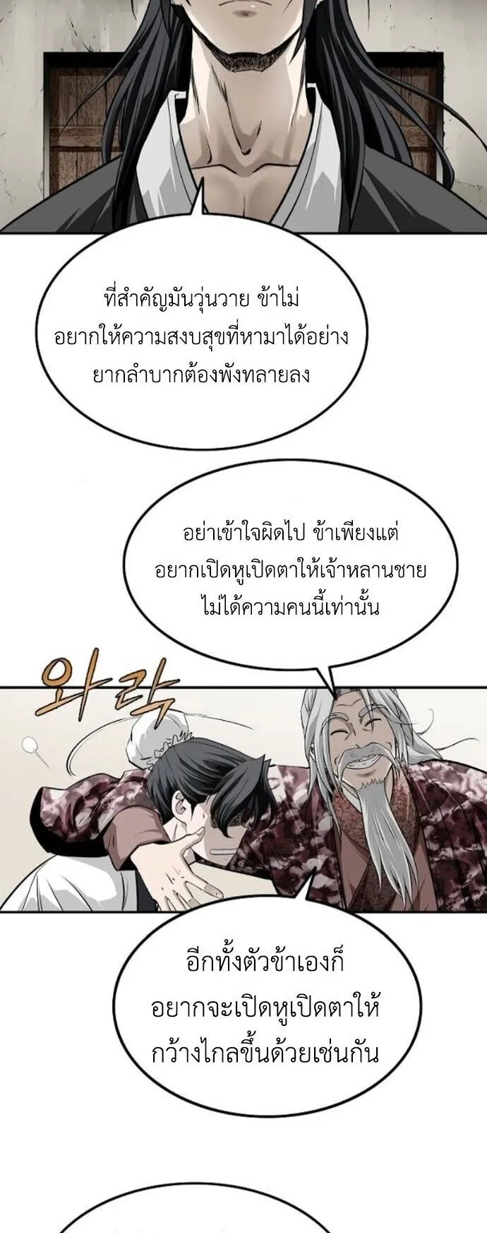 The Supreme Demonic Sword ตอนที่ 25 หน้า 17