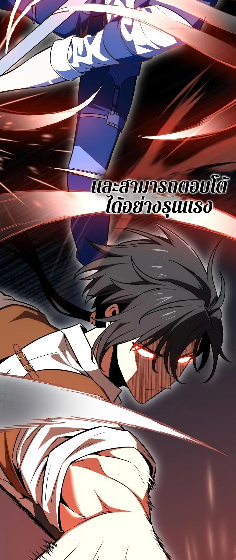 I Killed an Academy Player ตอนที่ 9 หน้า 42