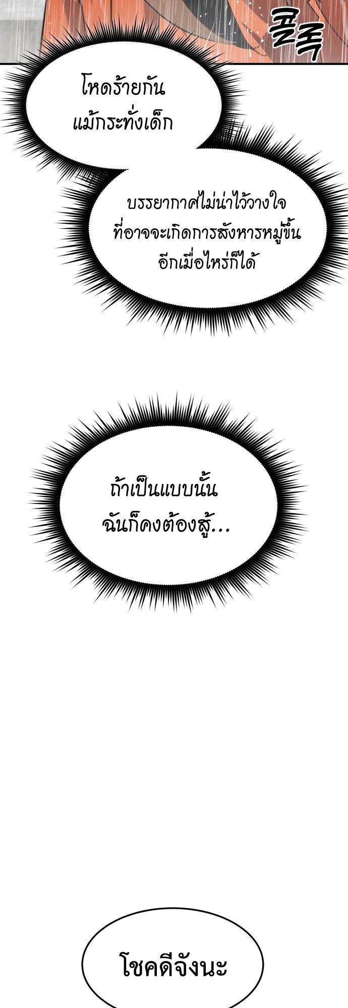 The Genius Mage Who Uses His Fists ตอนที่ 2 หน้า 39