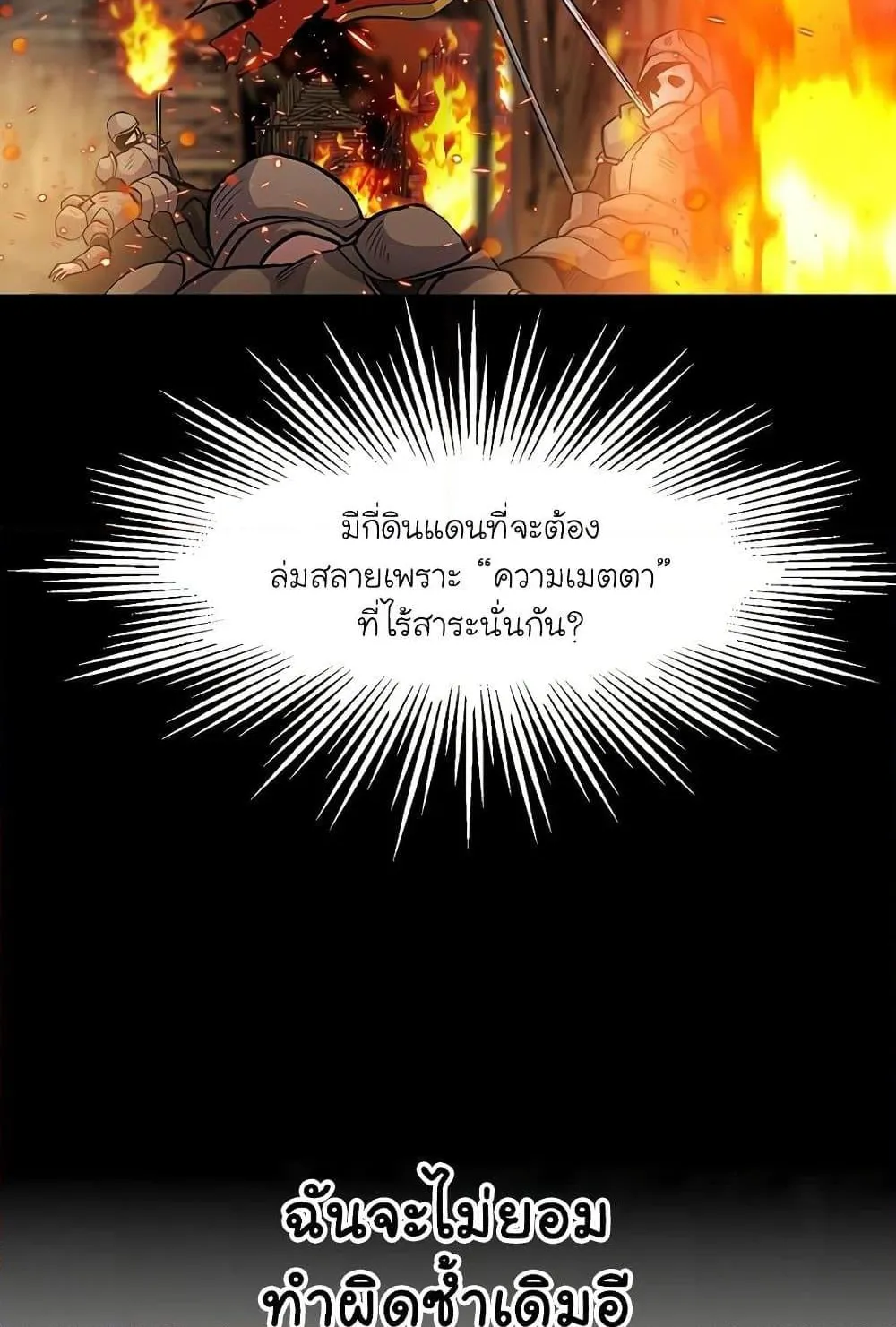 Archmage Transcending Through Regression ตอนที่ 1 หน้า 196