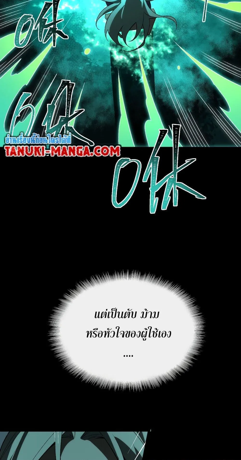 I Created an Urban Legend ตอนที่ 2 หน้า 78