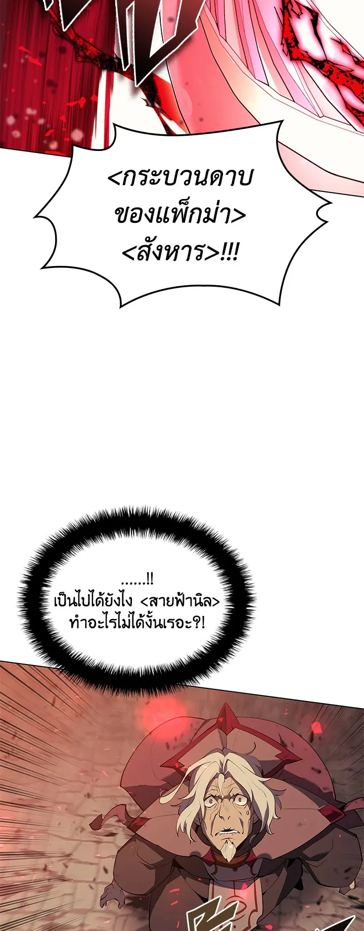Overgeared ตอนที่ 83 หน้า 48