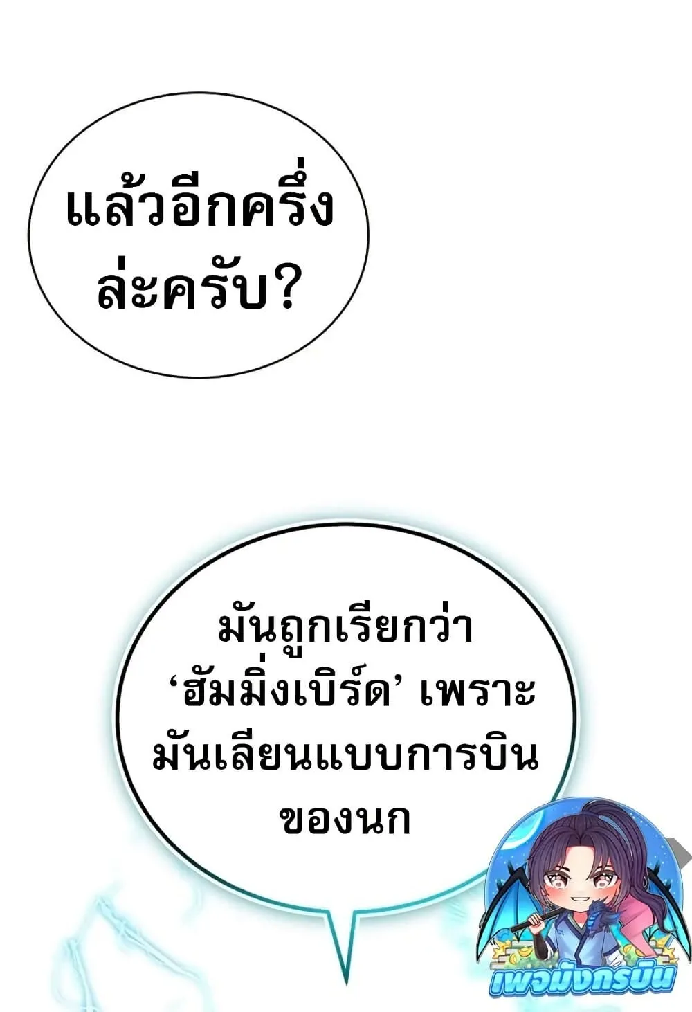 The Support Ate It All ตอนที่ 2 หน้า 36