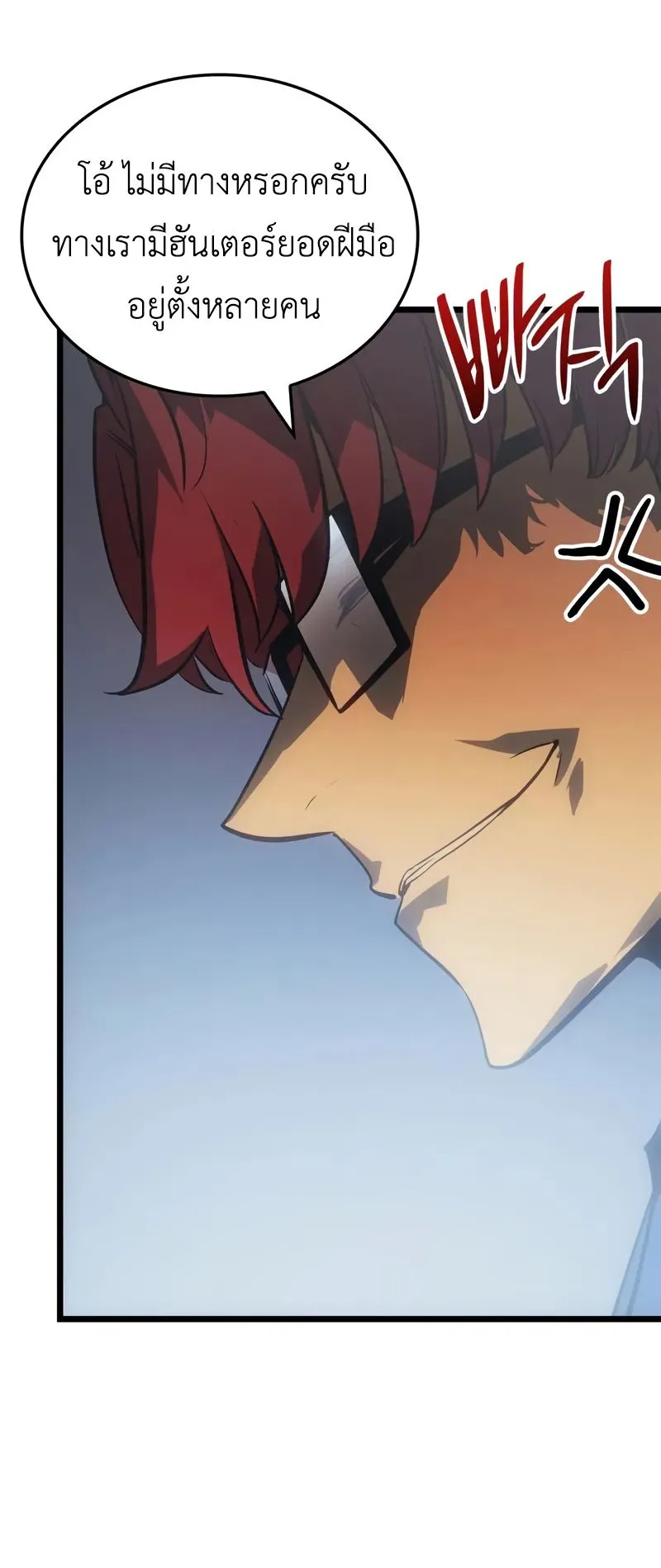 Solo Leveling: Ragnarok ตอนที่ 37 หน้า 10