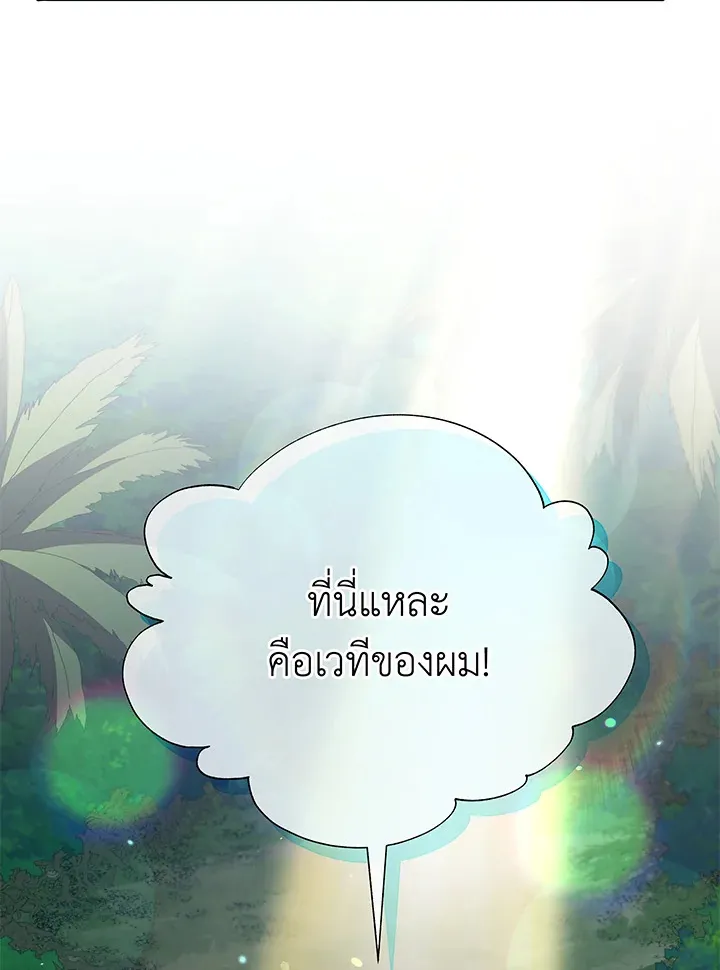 Necromancer Academy’s Genius Summoner Chapter 72 หน้า 40