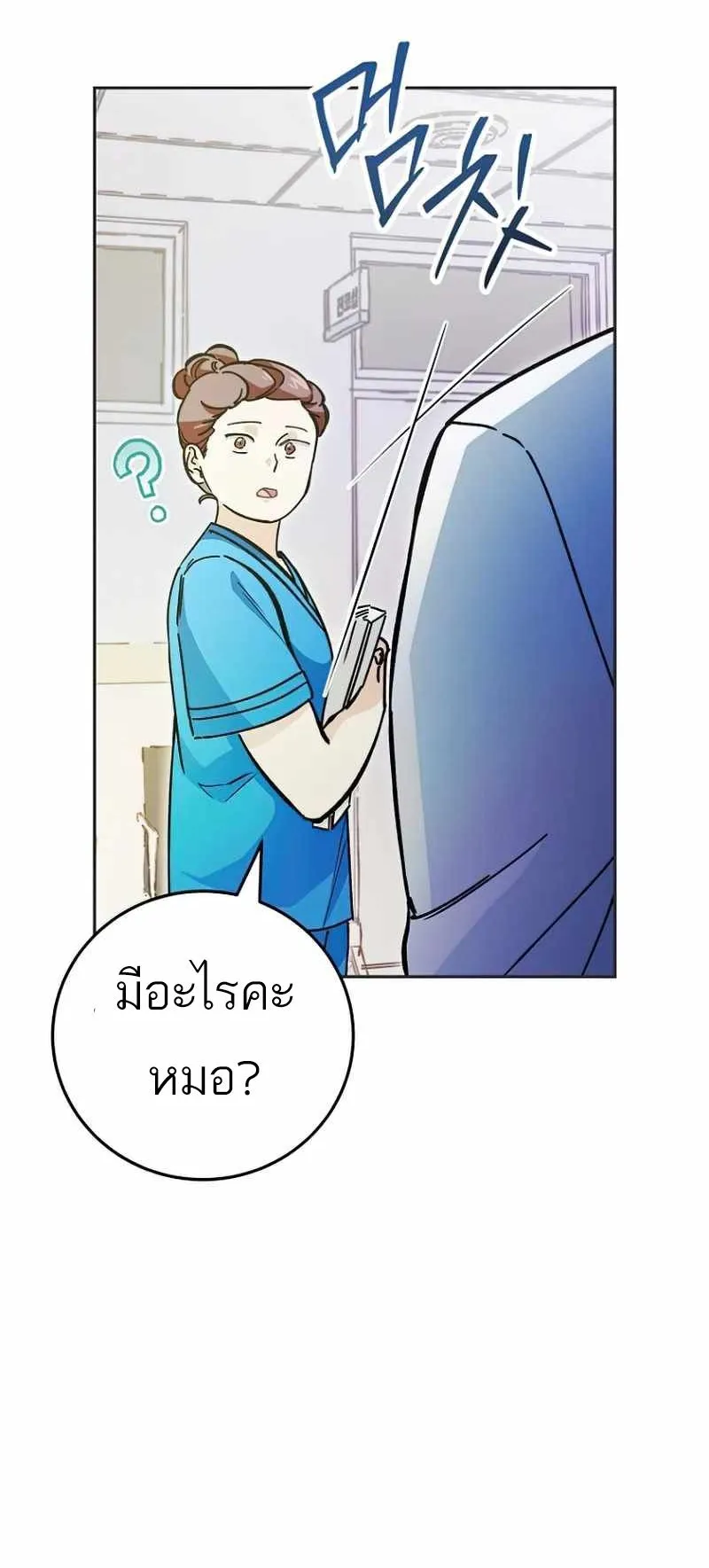 I Became a Civil Servant in a Magical World ตอนที่ 8 หน้า 42