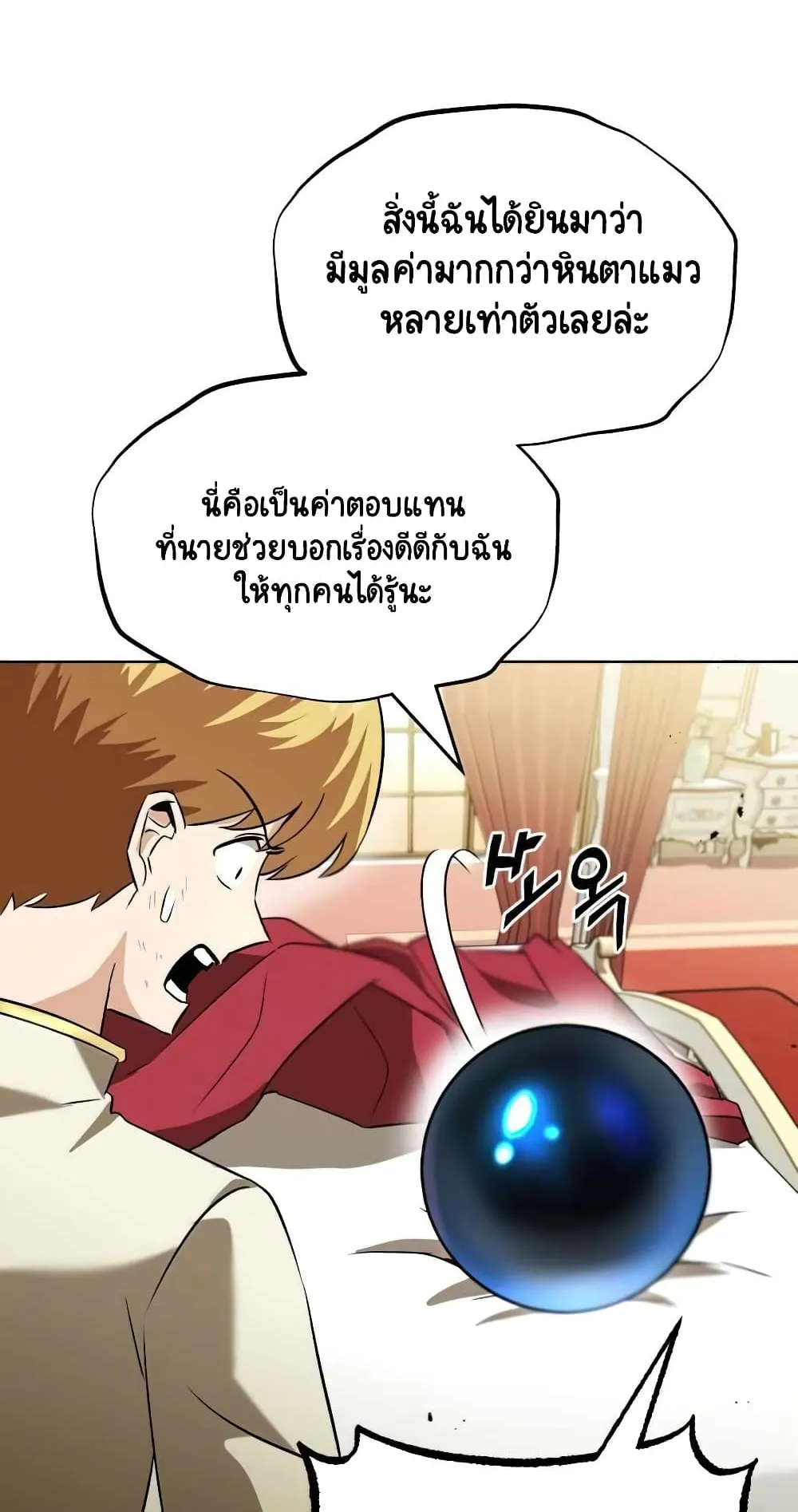 The Lazy Lord Masters the Sword ตอนที่ 22 หน้า 95