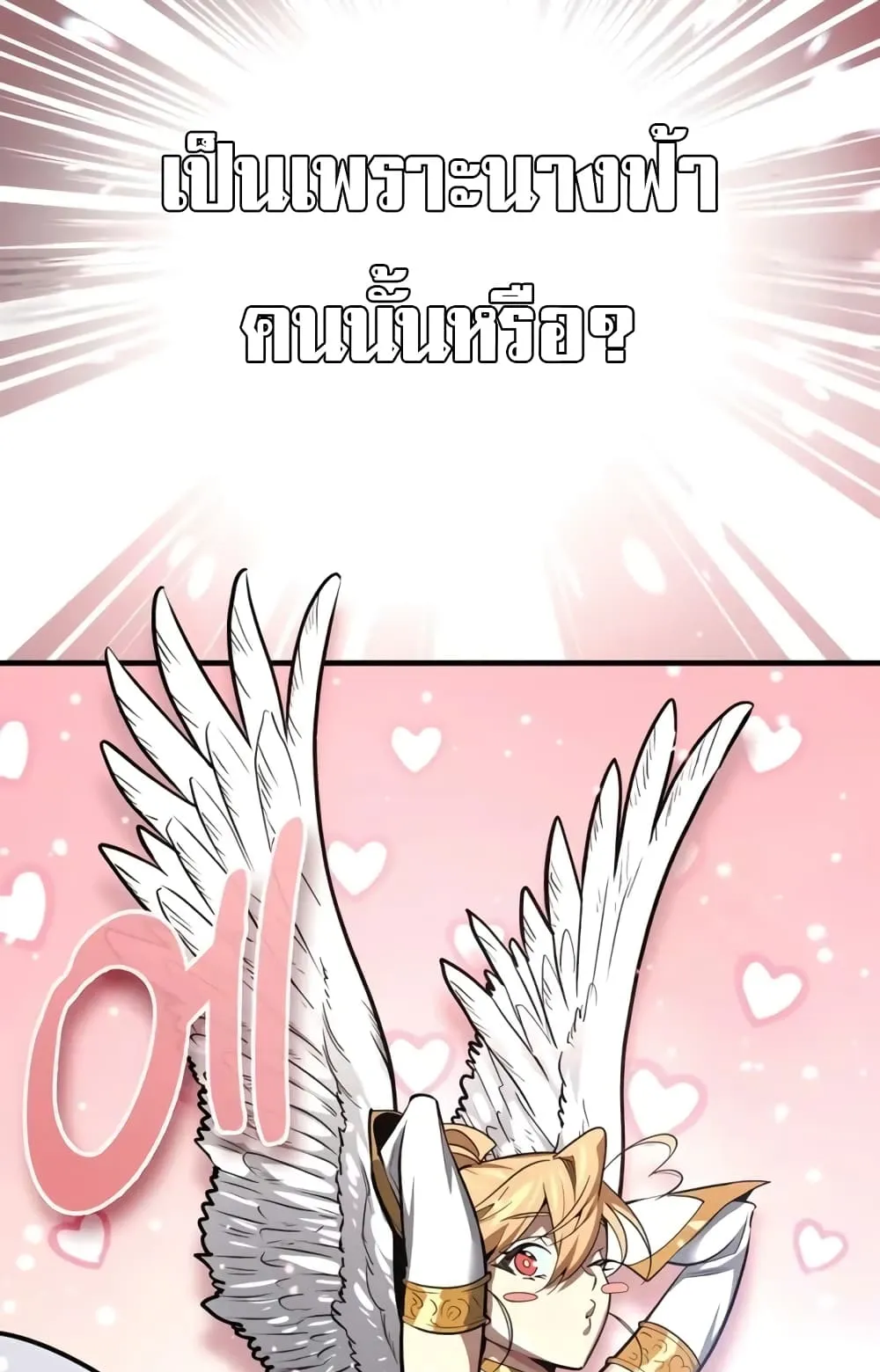 There’s No Such Thing as a Bad Hero in the World ตอนที่ 1 หน้า 139
