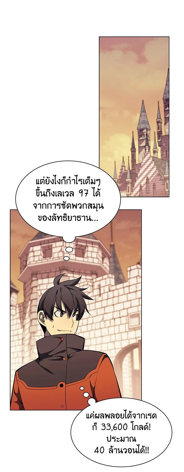 Overgeared ตอนที่ 51 หน้า 14