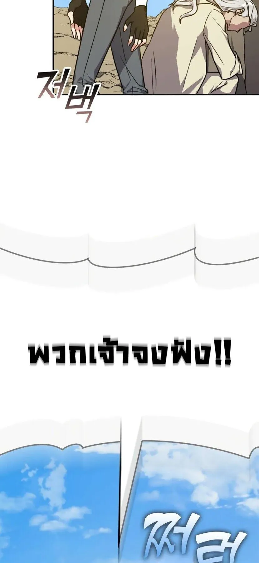 Max Level Player ตอนที่ 5 หน้า 92