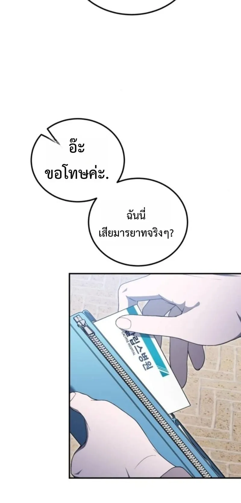 Apocalypse Veteran ตอนที่ 14 หน้า 22