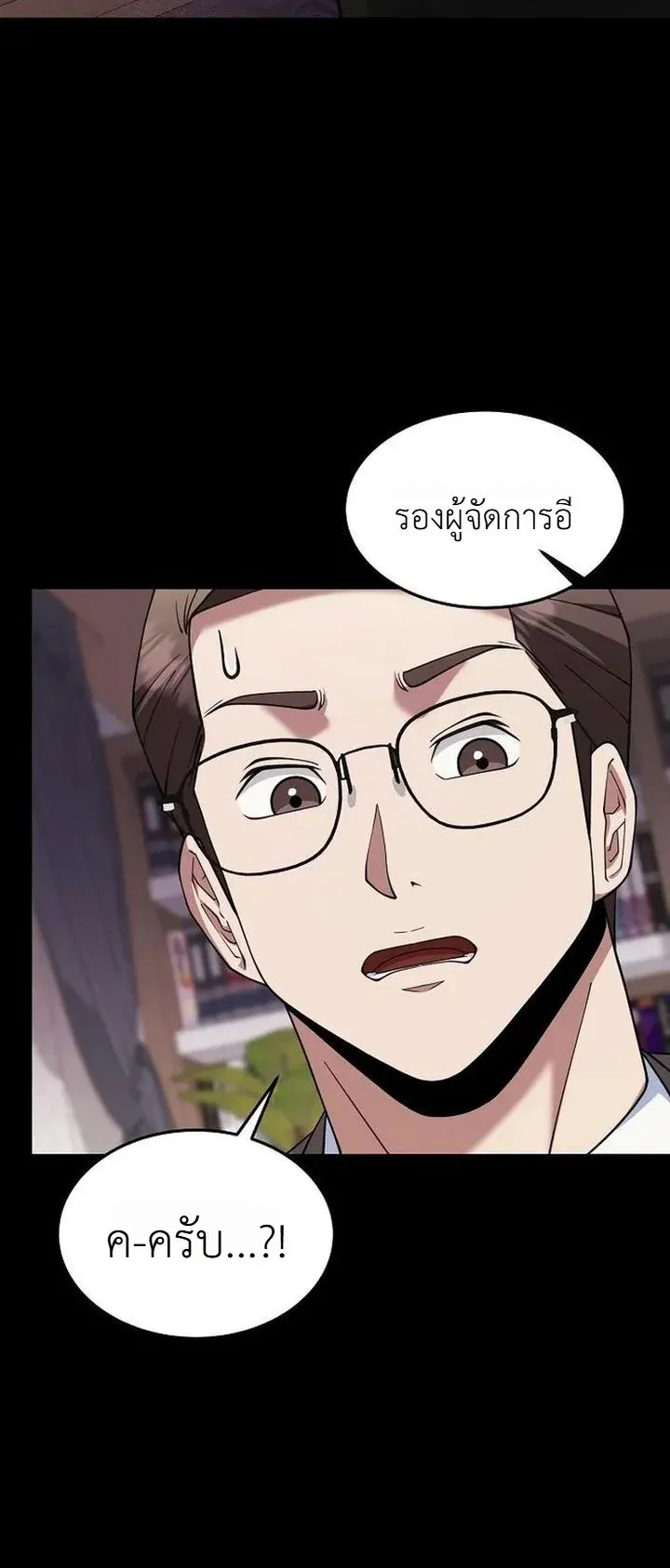 Chairman who wants to live a life of leisure ตอนที่ 12 หน้า 20