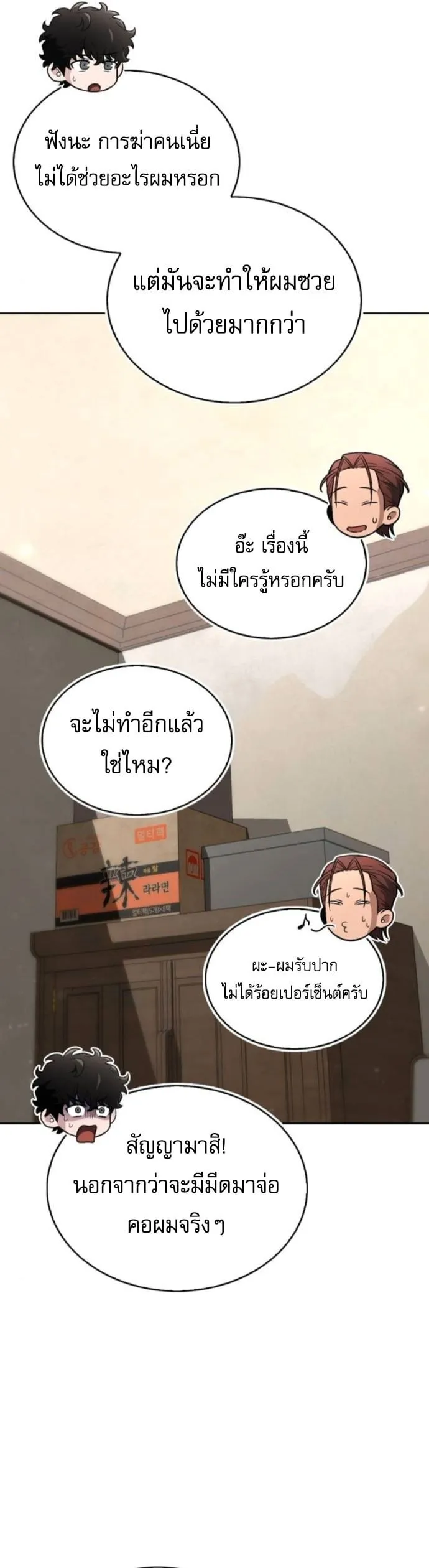 A Wimp’s Strategy Guide to Conquer the Tower ตอนที่ 2 หน้า 40