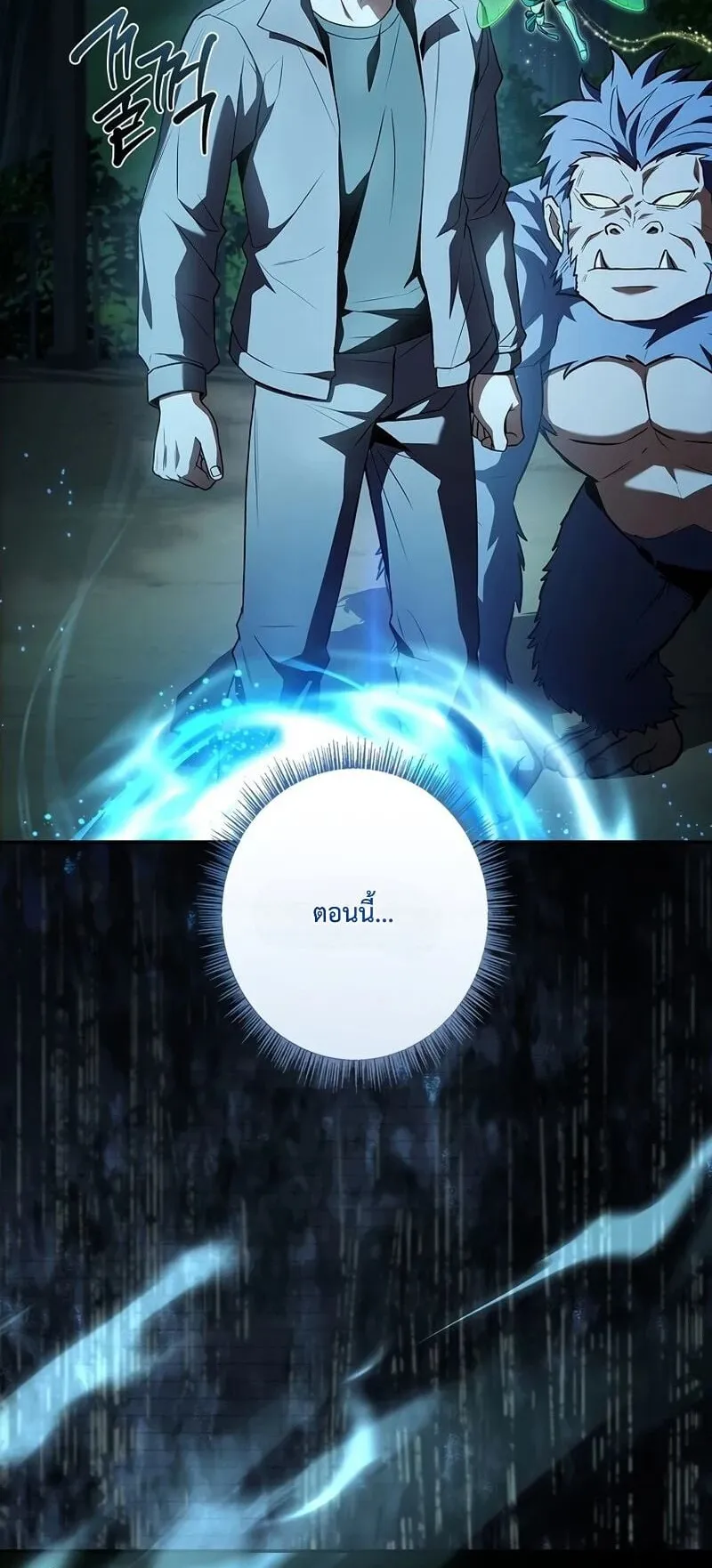 Only I Have an EX-Grade Summon ตอนที่ 2 หน้า 96