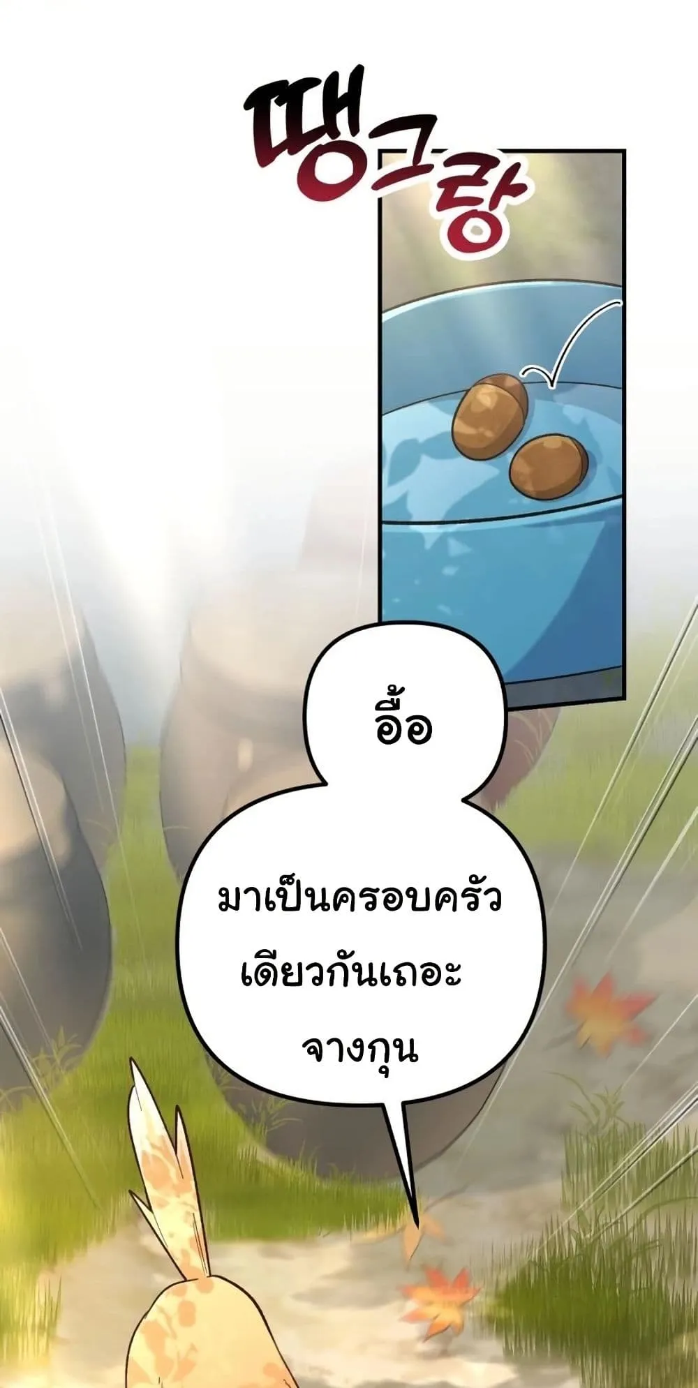 The Genius Wants to be Ordinary! ตอนที่ 3 หน้า 12