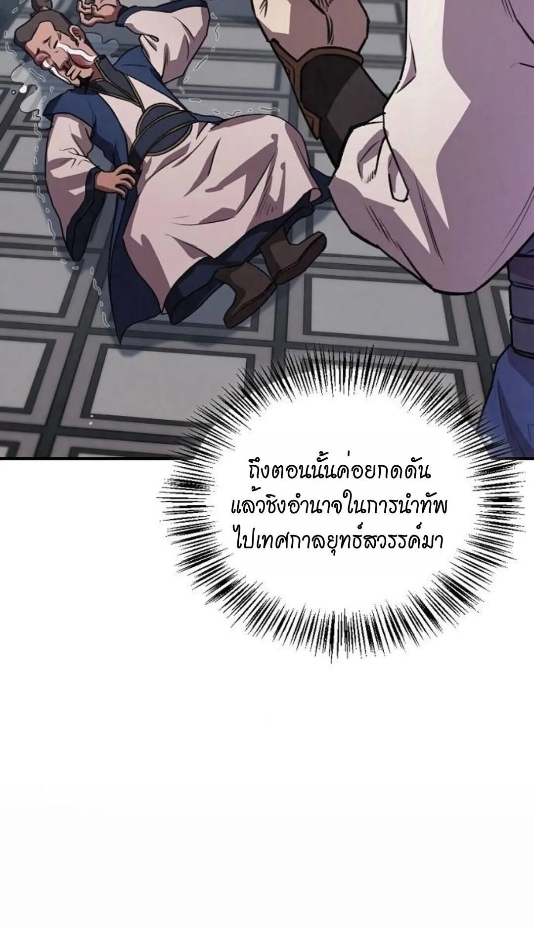 The Demonic Cult Instructor Returns ตอนที่ 23 หน้า 80