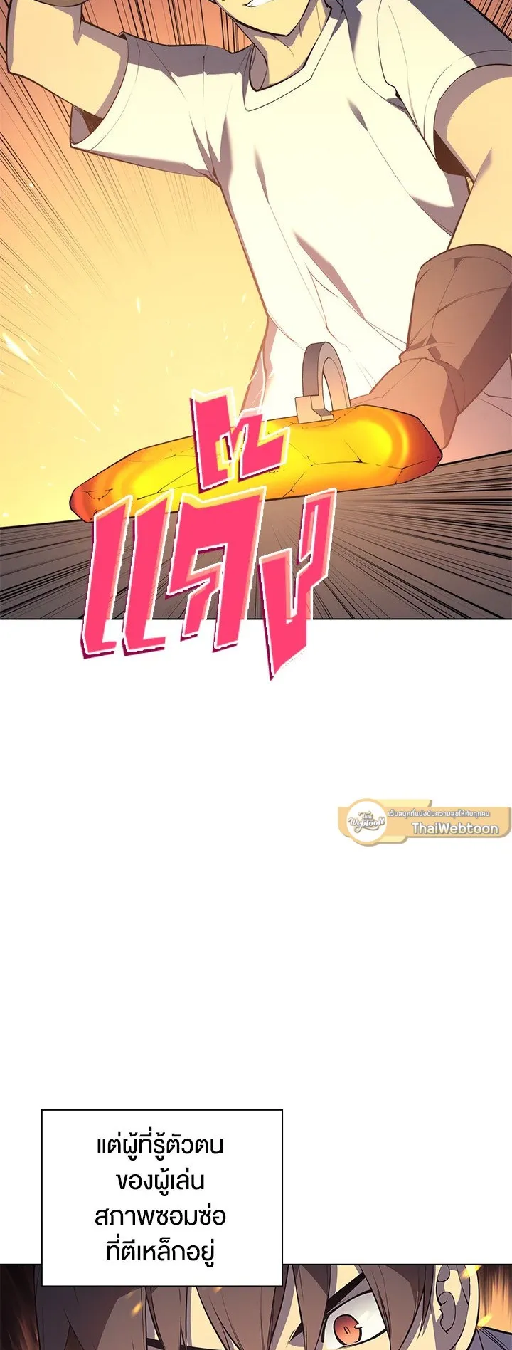 Overgeared ตอนที่ 31 หน้า 58