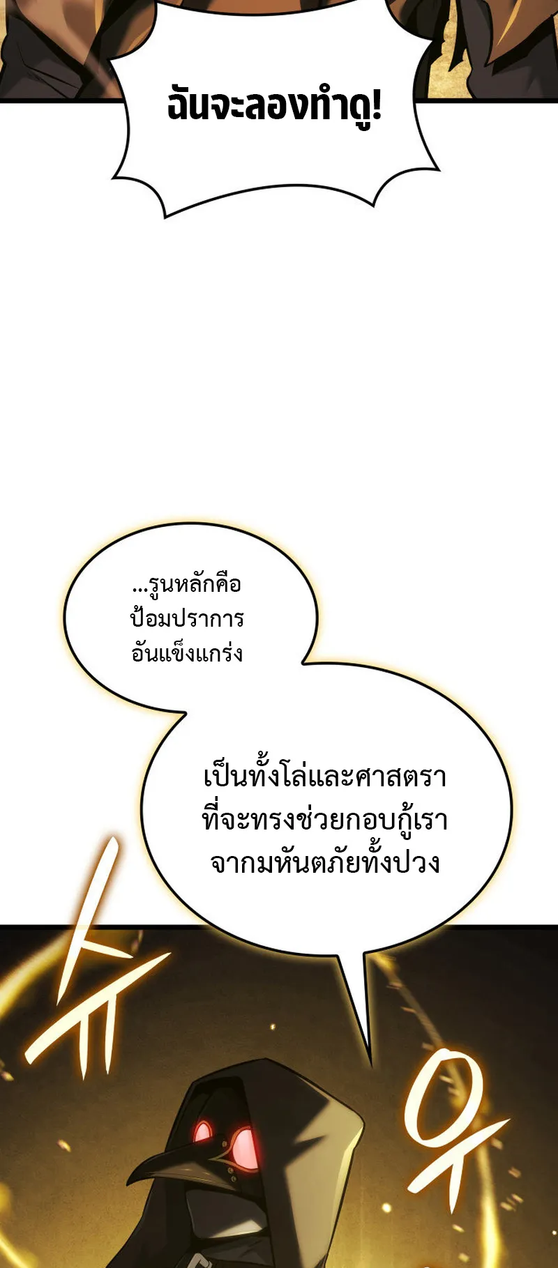 Revenge of the Iron-Blooded Sword Hound ตอนที่ 138 หน้า 69
