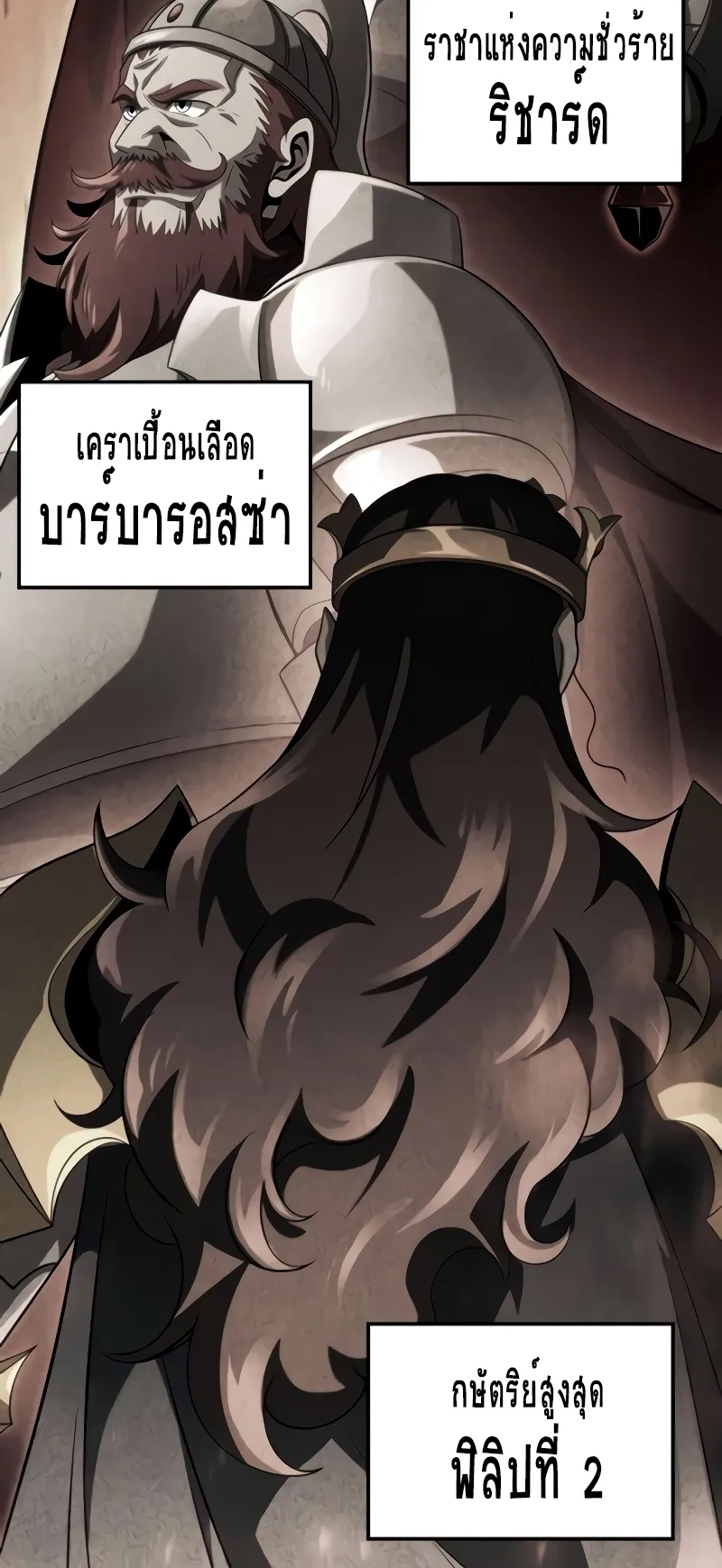 Insanely-Talented Player ตอนที่ 24 หน้า 35