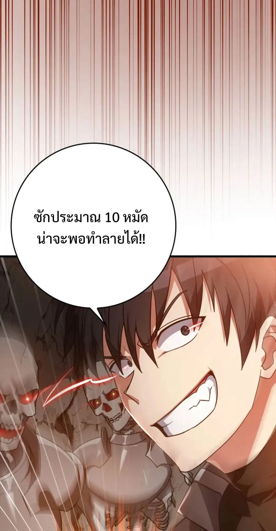 Max Level Player ตอนที่ 7 หน้า 63