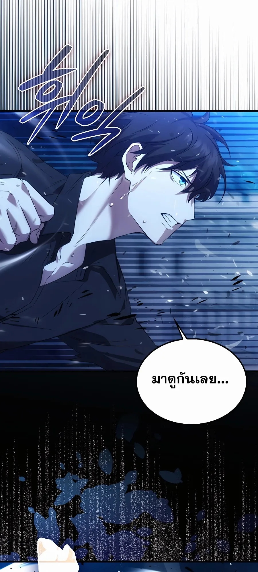 Mightiest Melee Magician ตอนที่ 2 หน้า 73